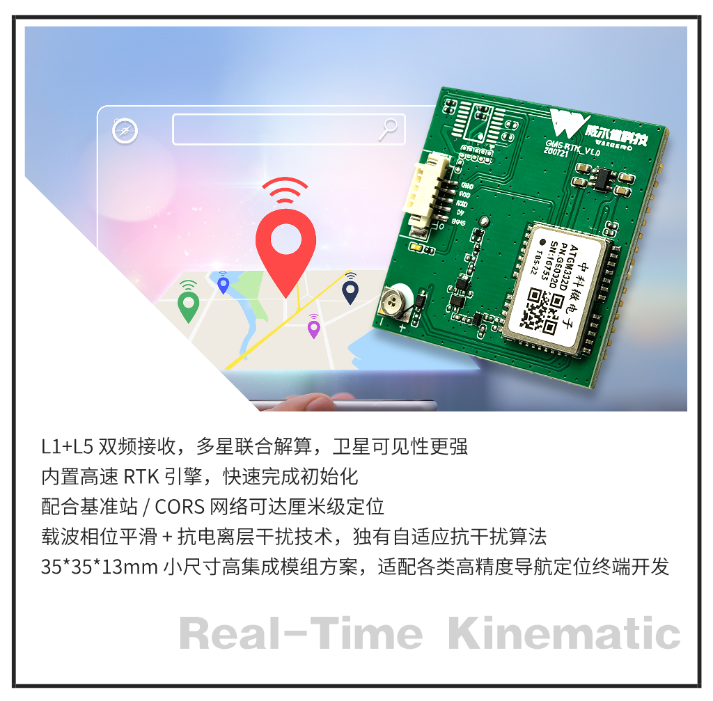 RTK模块 RTK模块